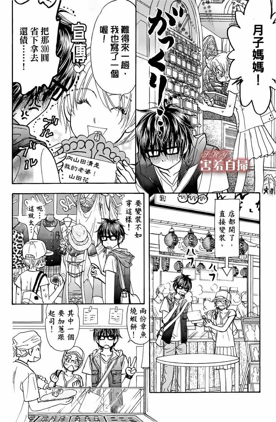 《闪亮亮之星》漫画 012集