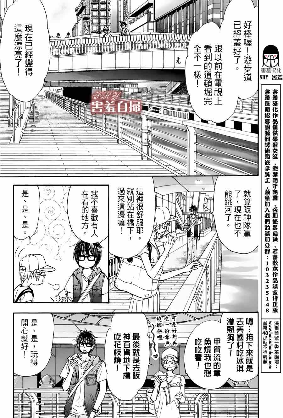 《闪亮亮之星》漫画 012集