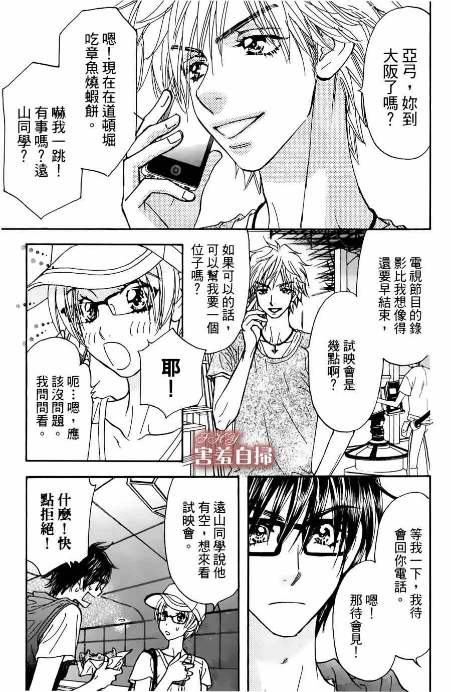 《闪亮亮之星》漫画 012集