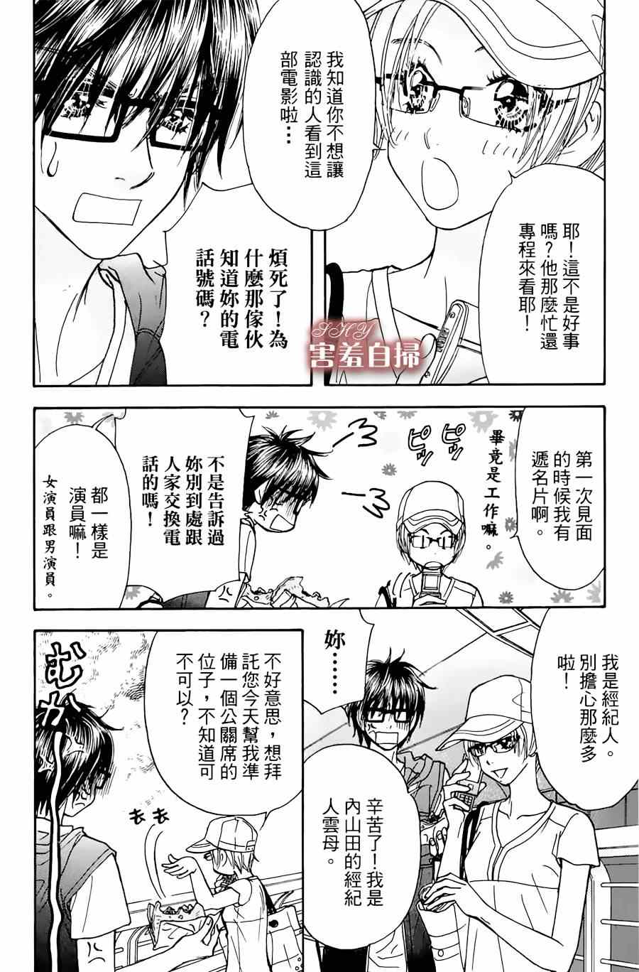 《闪亮亮之星》漫画 012集