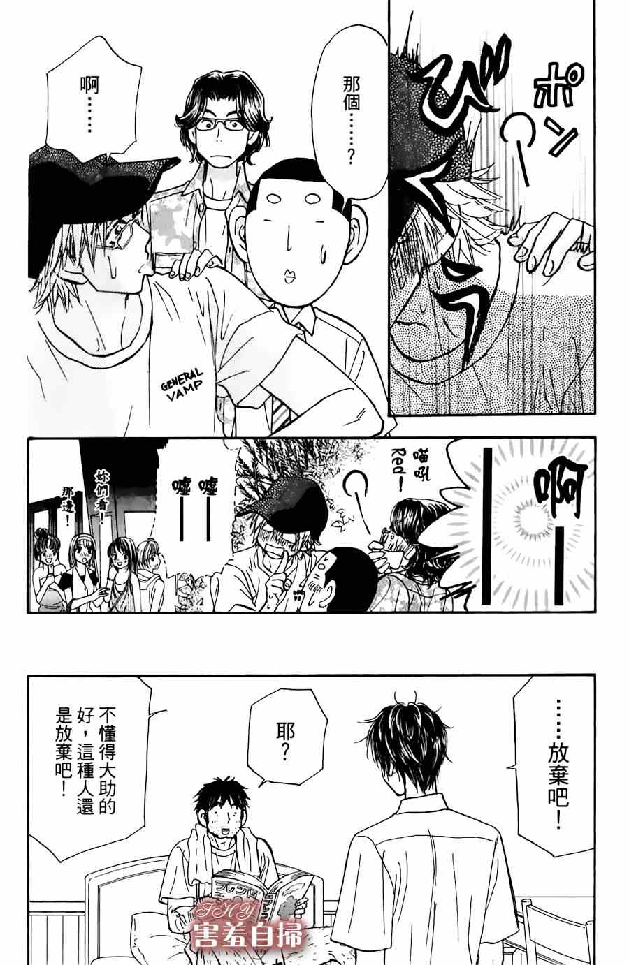 《闪亮亮之星》漫画 012集