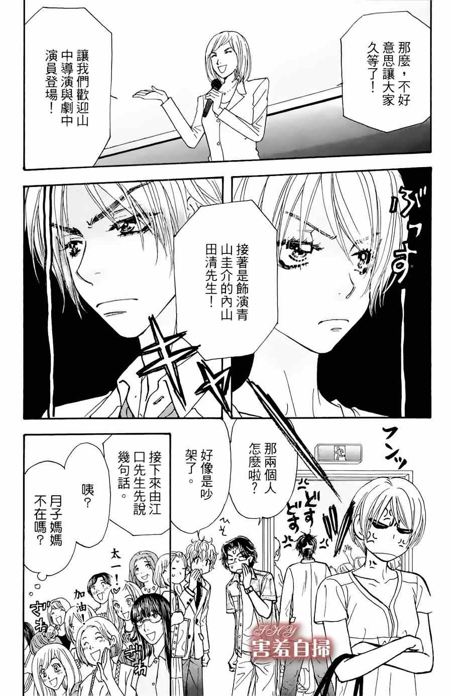 《闪亮亮之星》漫画 012集