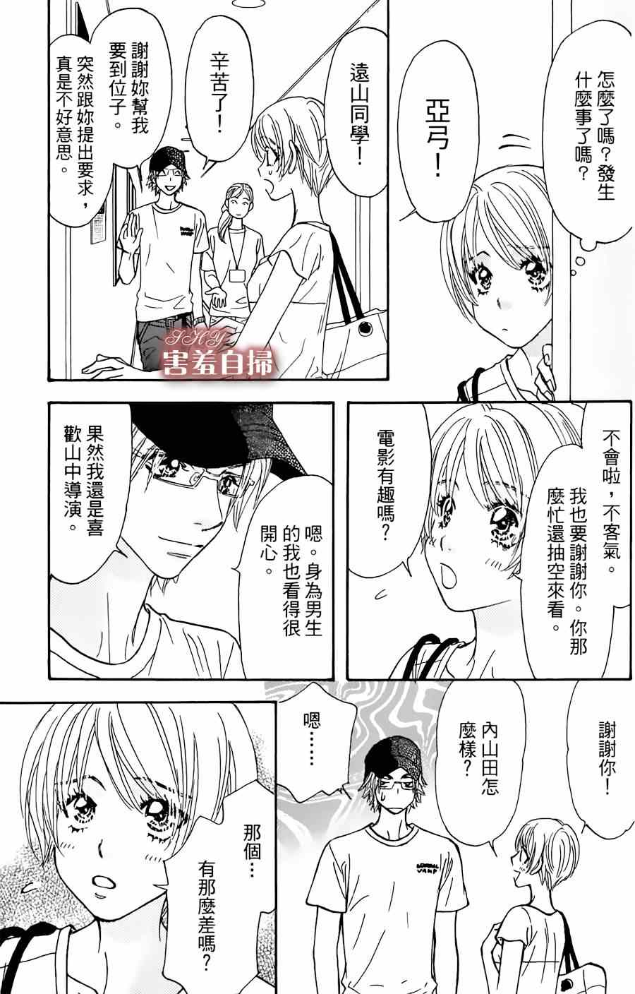 《闪亮亮之星》漫画 012集