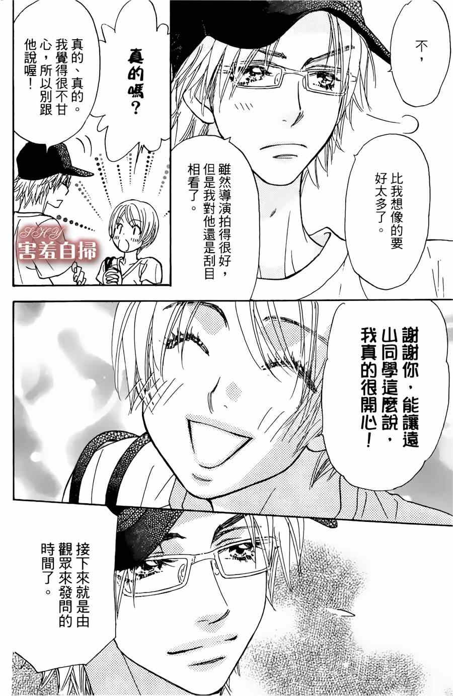 《闪亮亮之星》漫画 012集