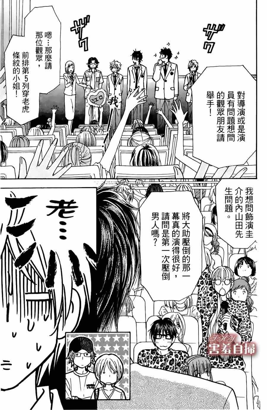 《闪亮亮之星》漫画 012集