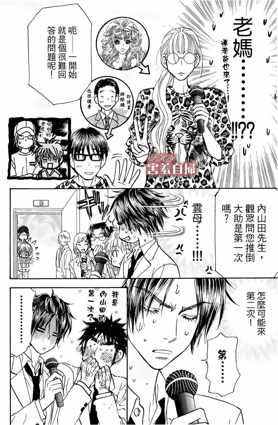 《闪亮亮之星》漫画 012集