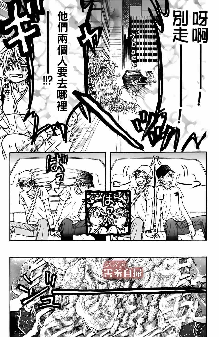 《闪亮亮之星》漫画 012集