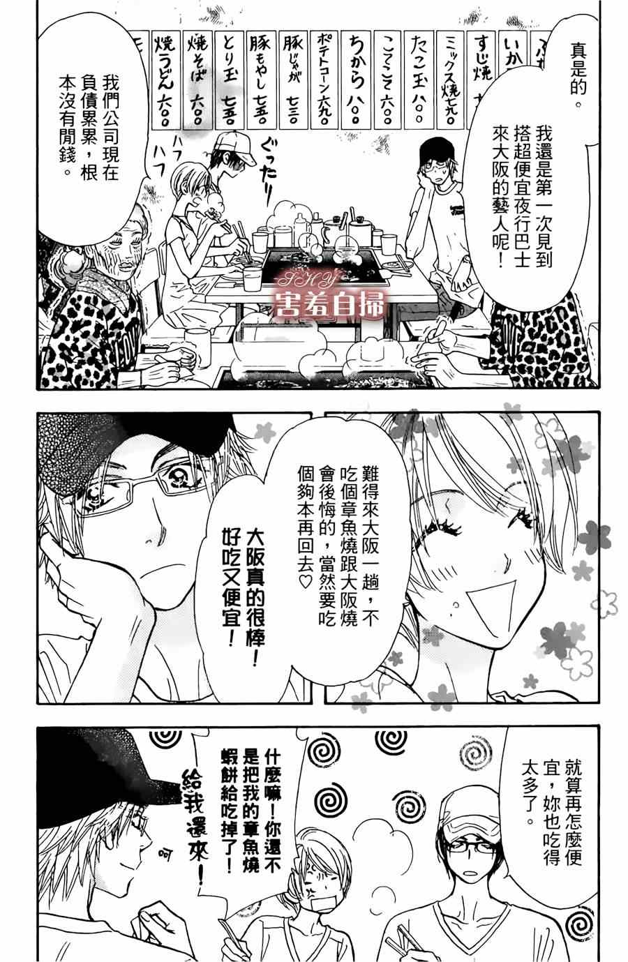 《闪亮亮之星》漫画 012集