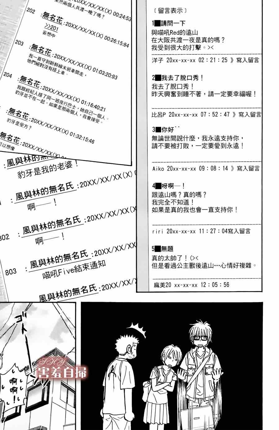 《闪亮亮之星》漫画 012集