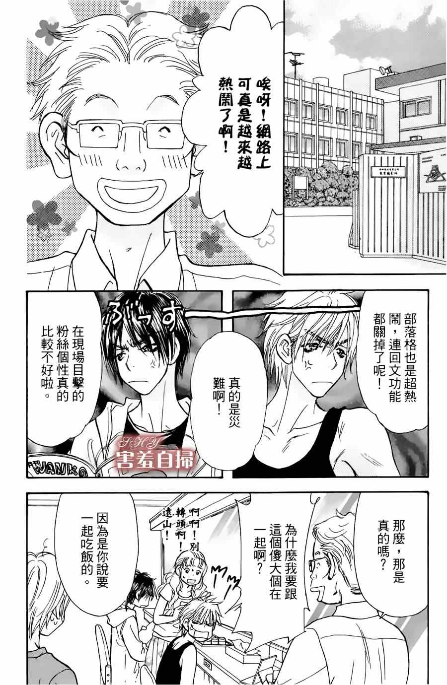 《闪亮亮之星》漫画 012集