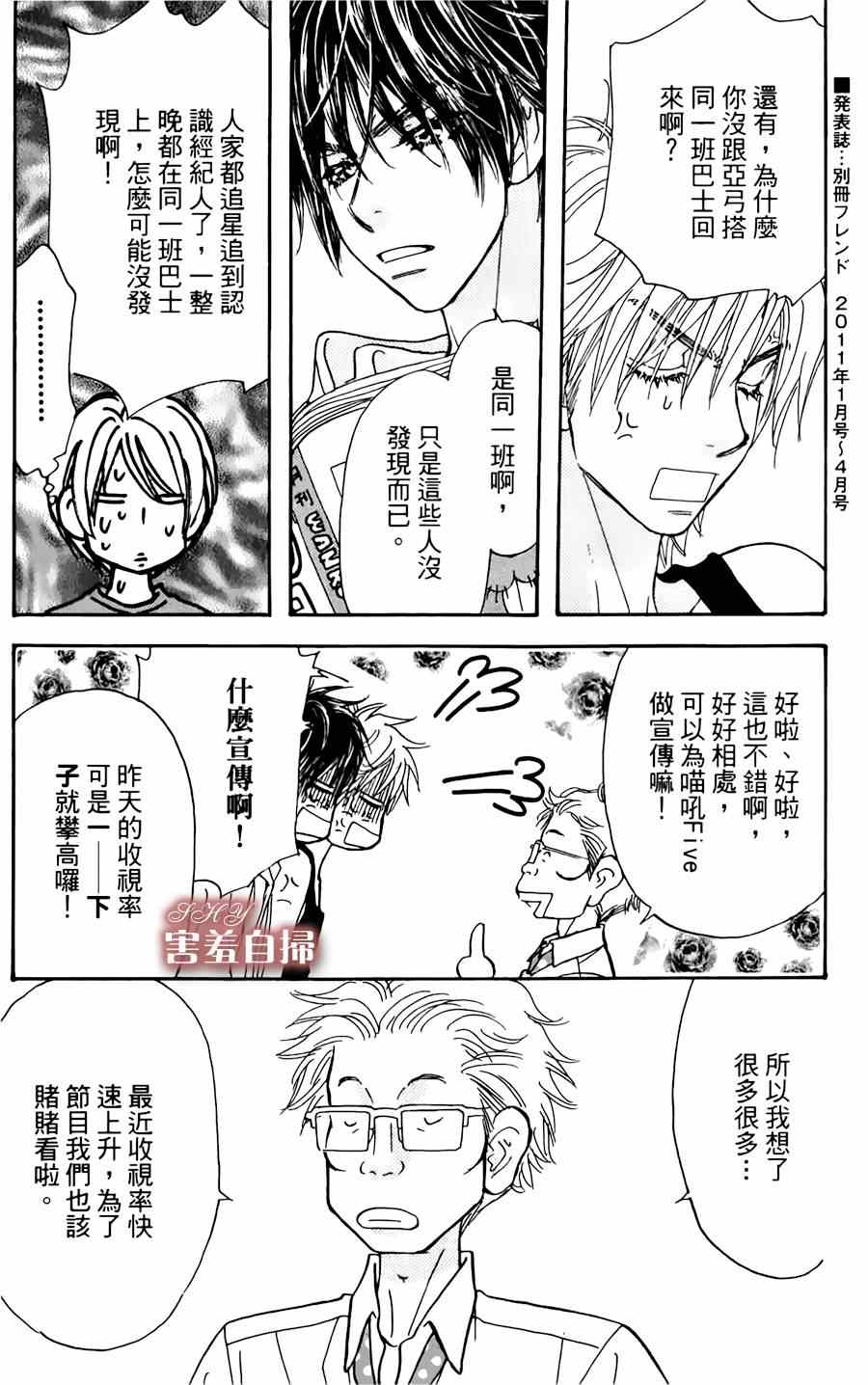 《闪亮亮之星》漫画 012集