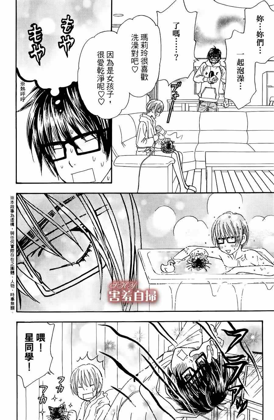 《闪亮亮之星》漫画 012集