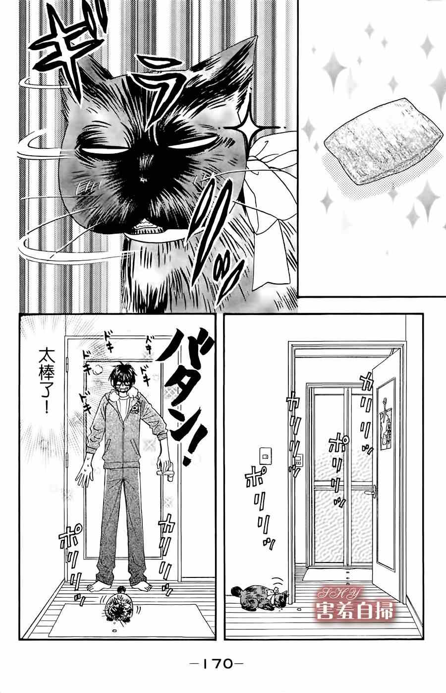 《闪亮亮之星》漫画 012集