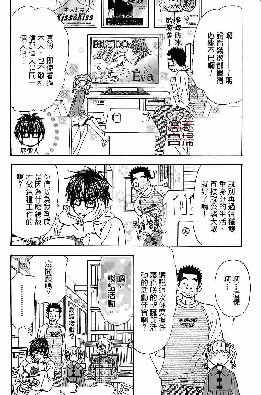 《闪亮亮之星》漫画 019集