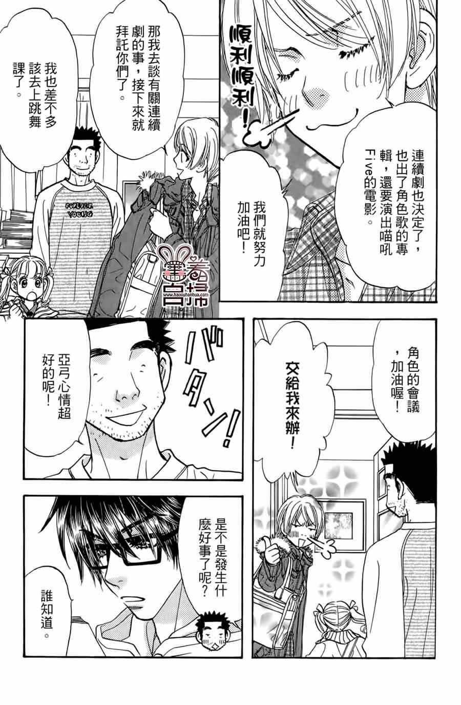 《闪亮亮之星》漫画 019集