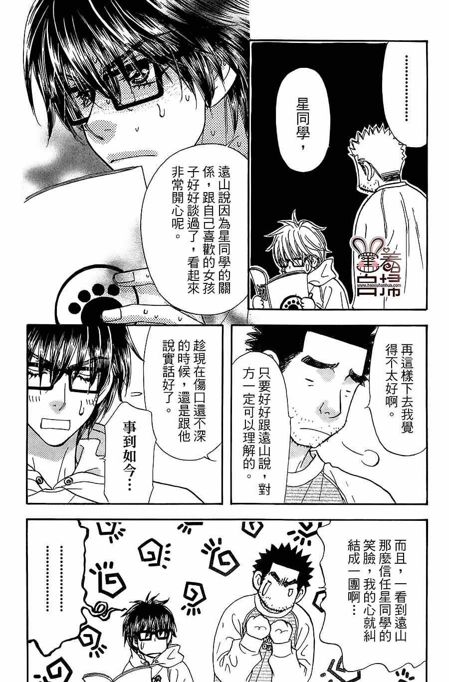 《闪亮亮之星》漫画 019集