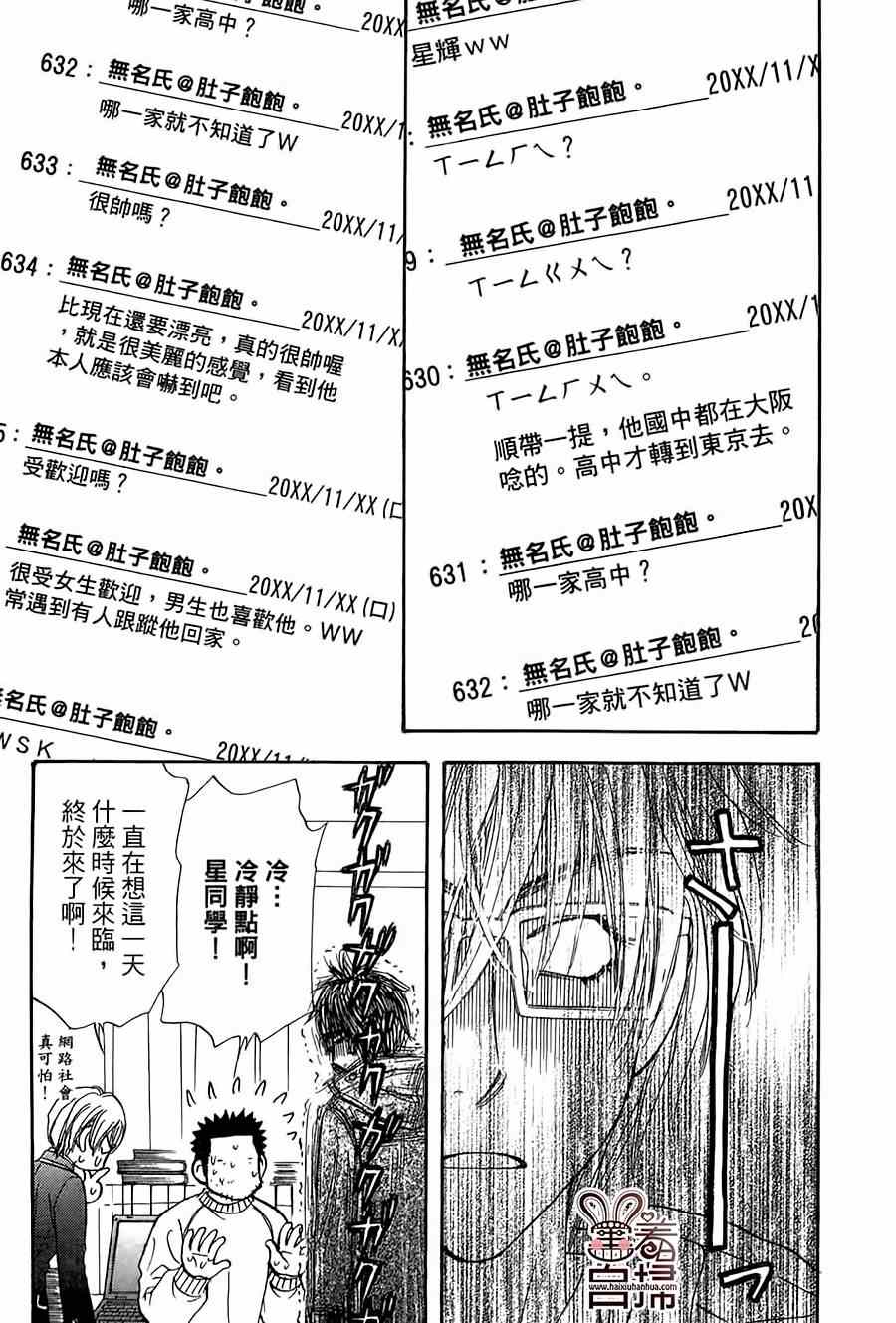 《闪亮亮之星》漫画 019集