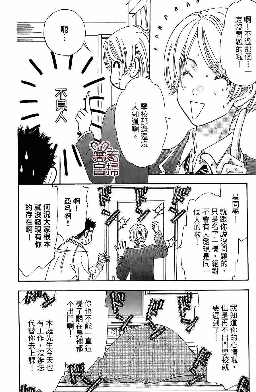 《闪亮亮之星》漫画 019集