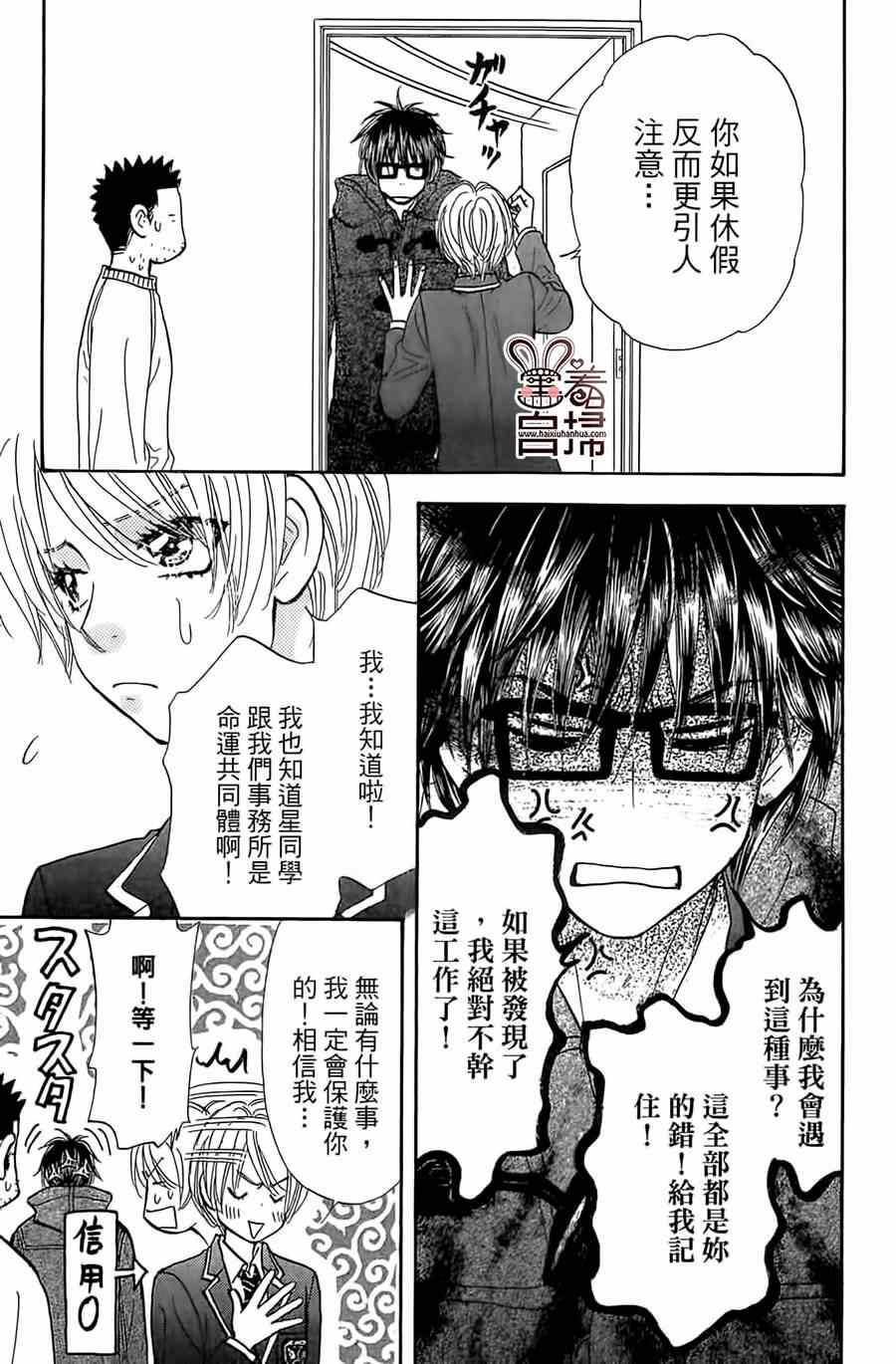 《闪亮亮之星》漫画 019集