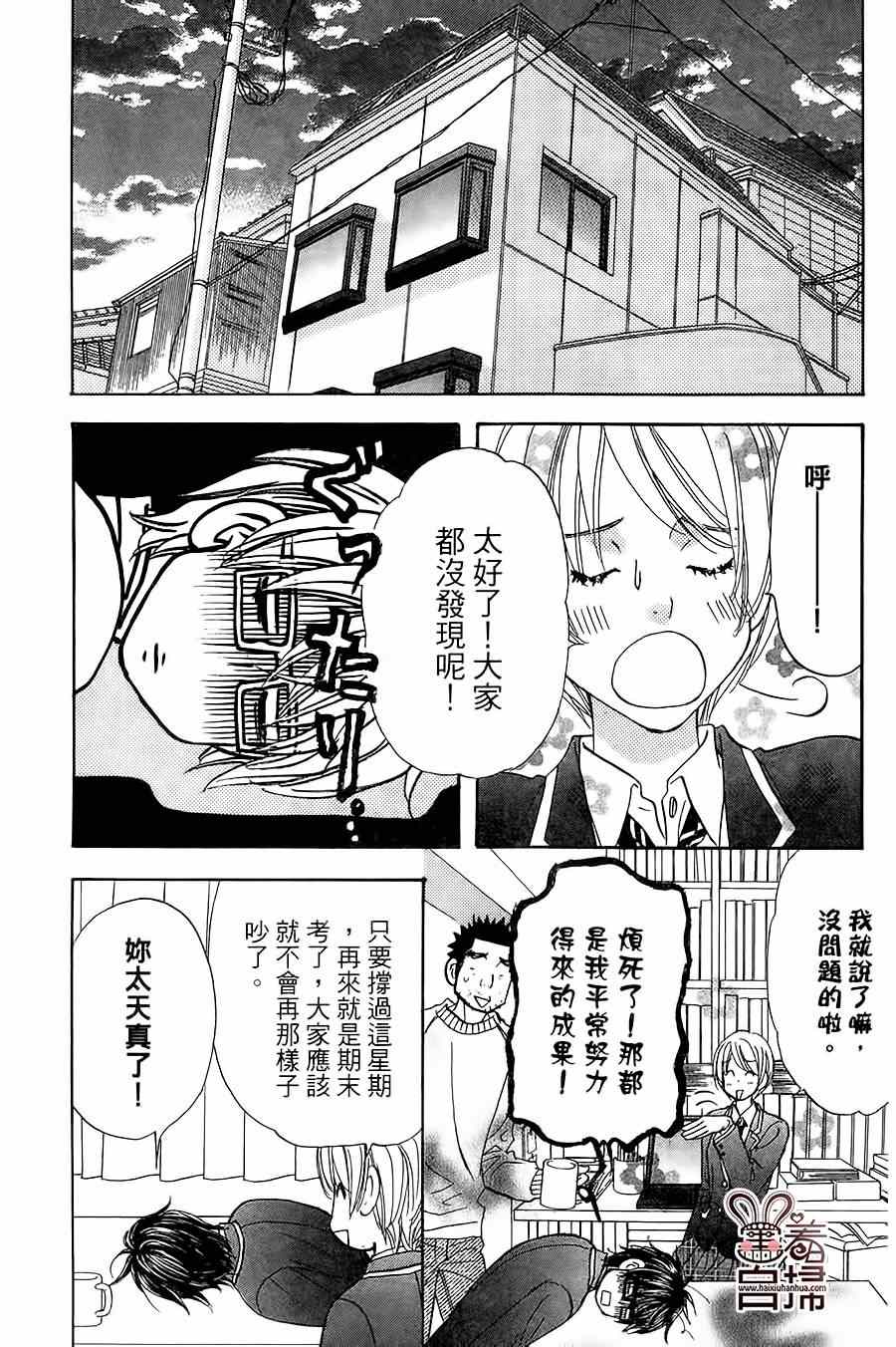 《闪亮亮之星》漫画 019集