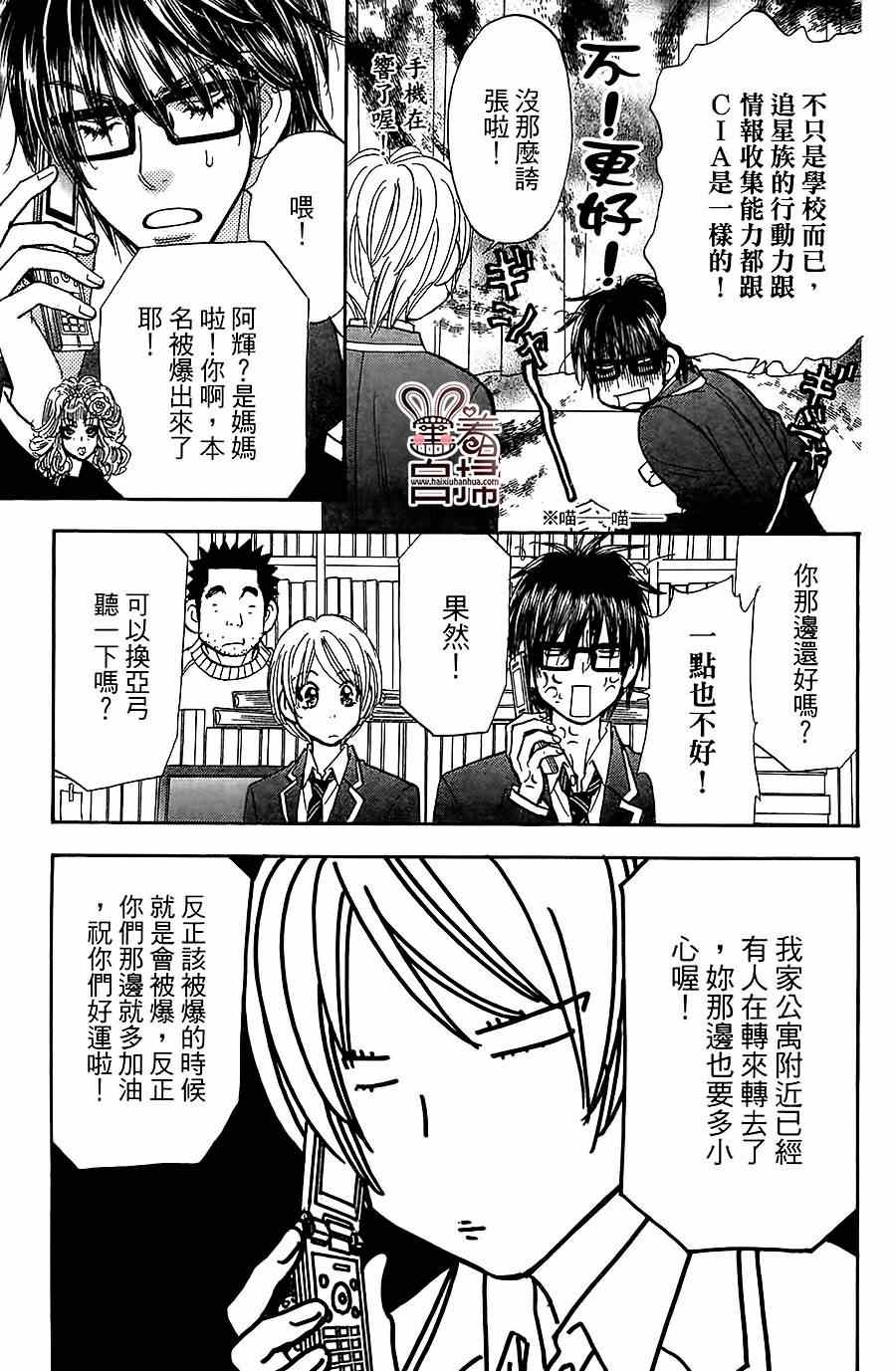 《闪亮亮之星》漫画 019集