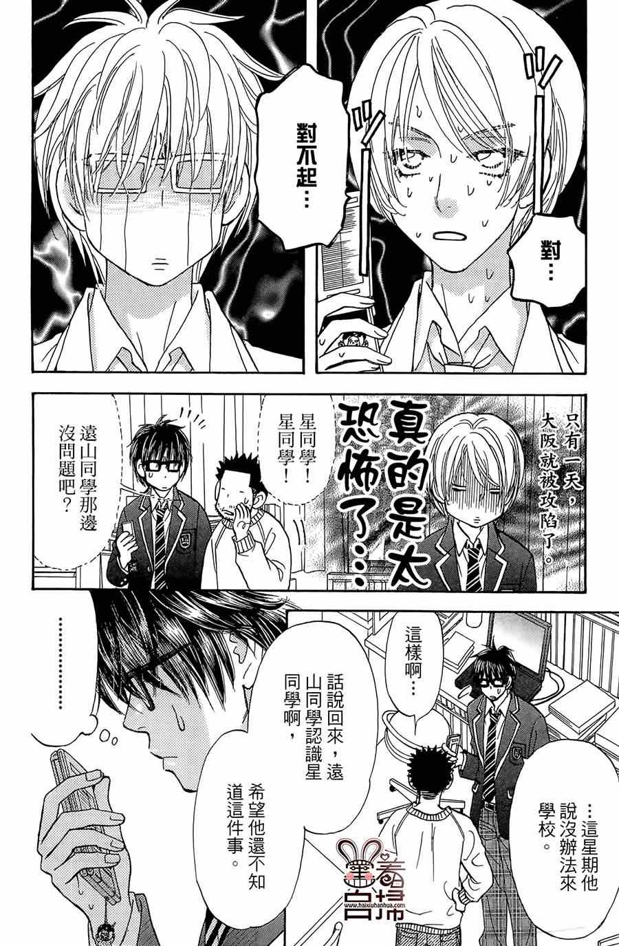 《闪亮亮之星》漫画 019集