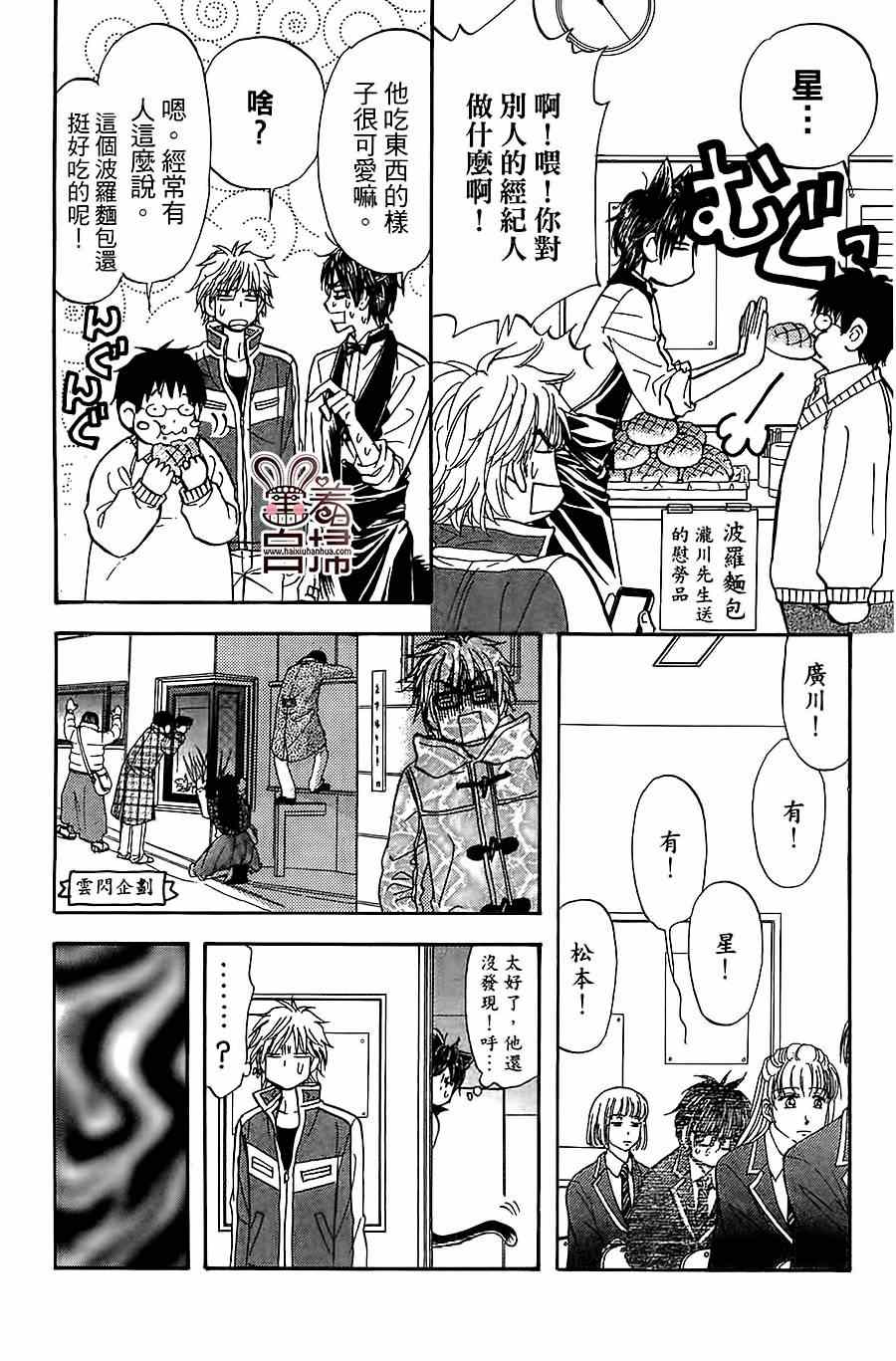 《闪亮亮之星》漫画 019集