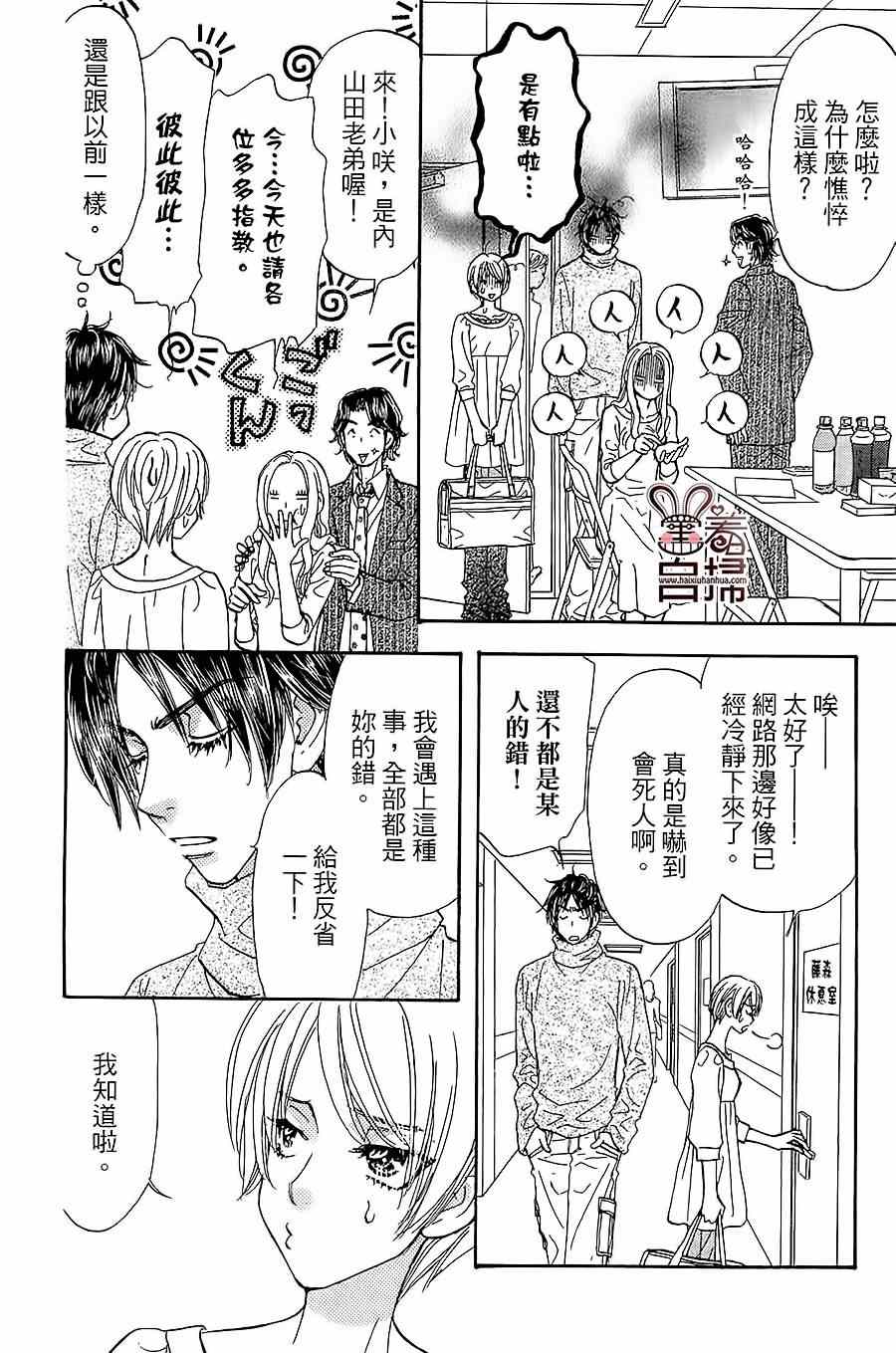 《闪亮亮之星》漫画 019集