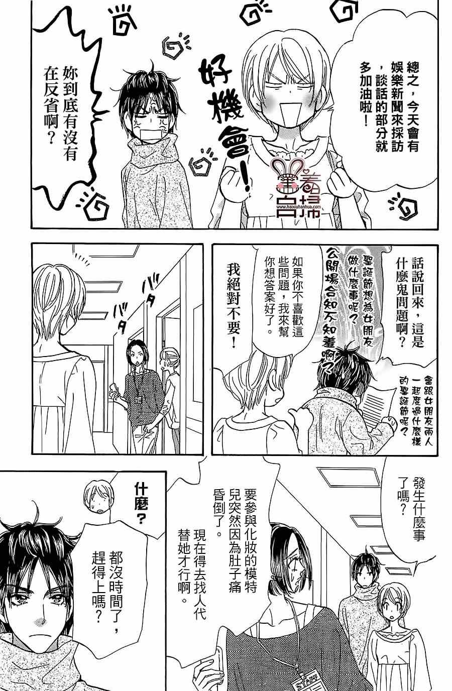 《闪亮亮之星》漫画 019集