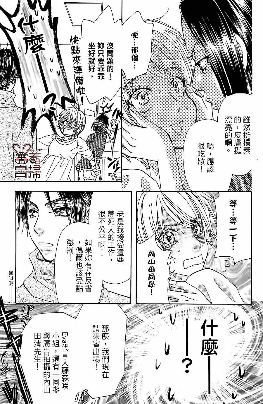 《闪亮亮之星》漫画 019集