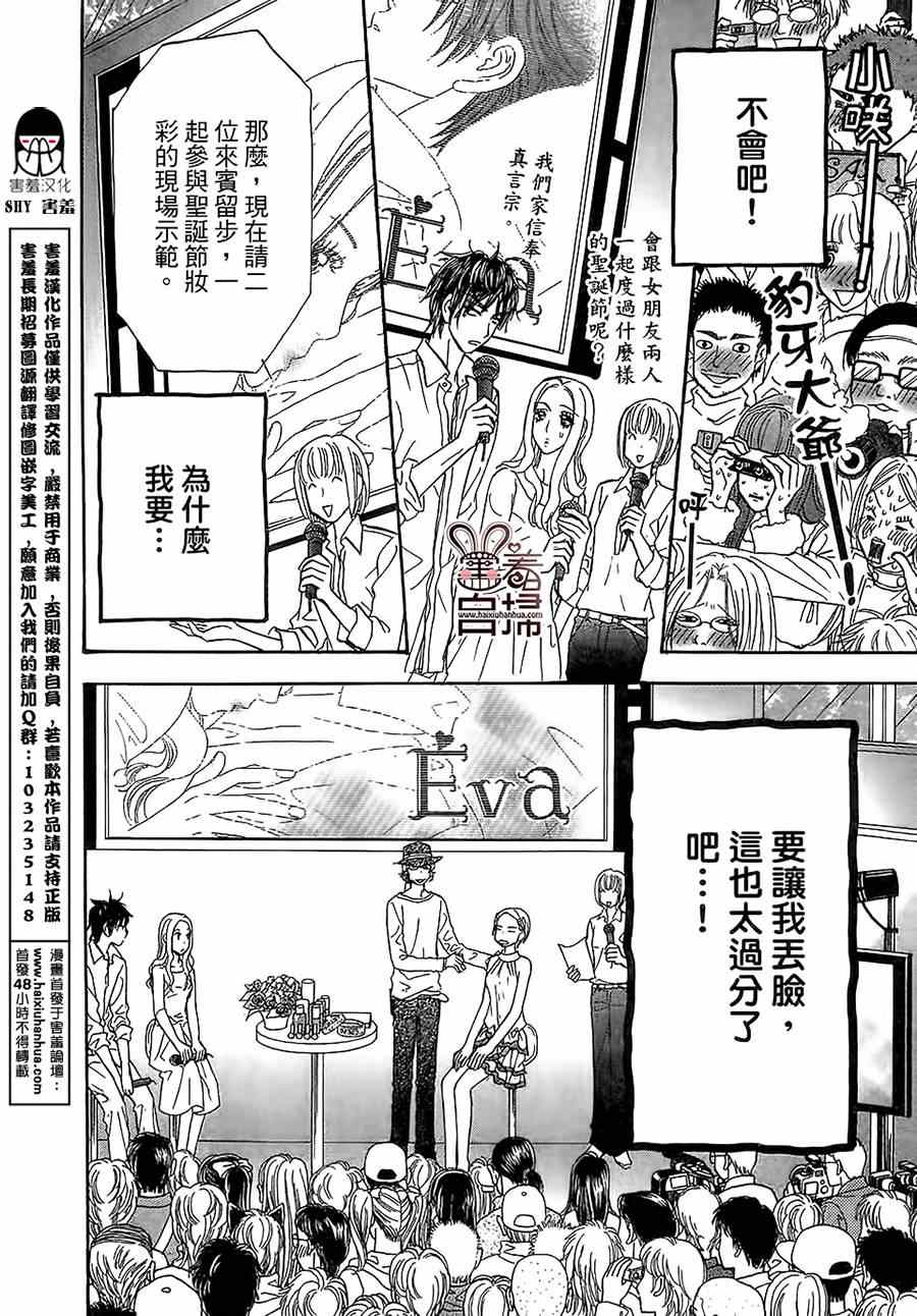 《闪亮亮之星》漫画 019集