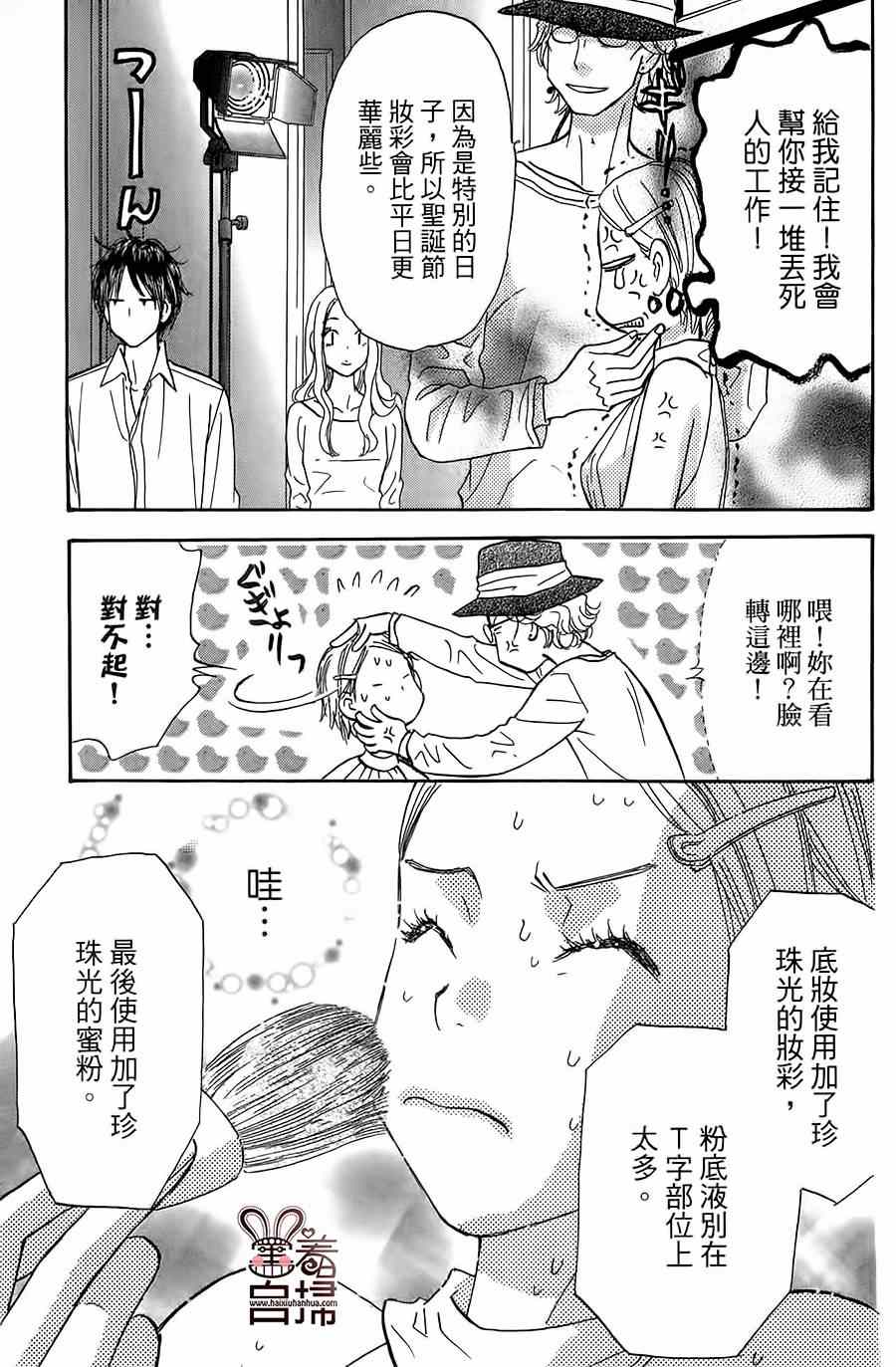 《闪亮亮之星》漫画 019集