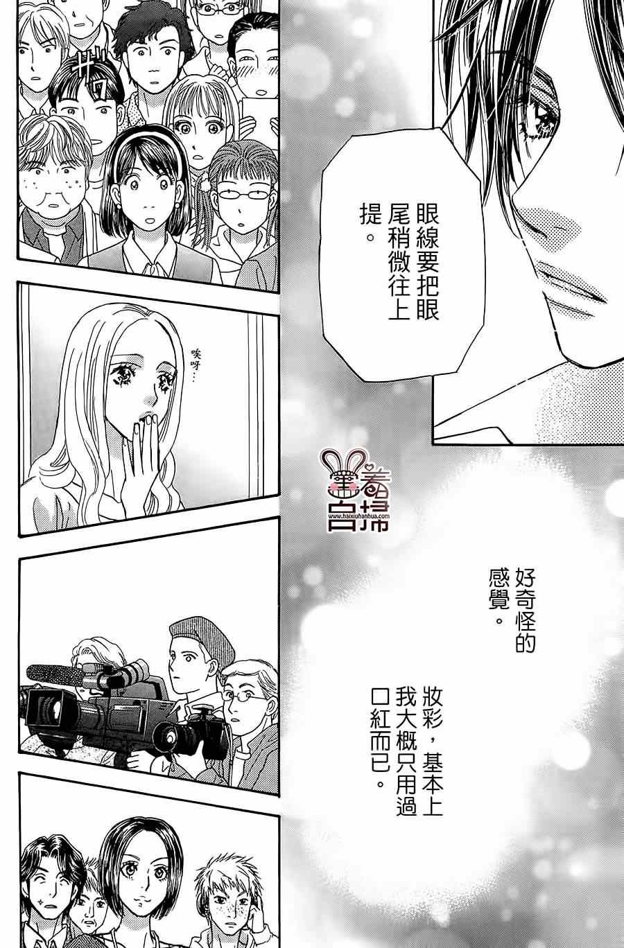 《闪亮亮之星》漫画 019集