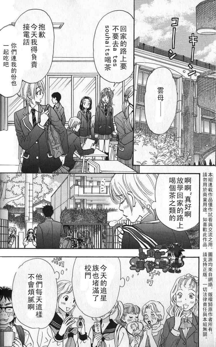 《闪亮亮之星》漫画 01集