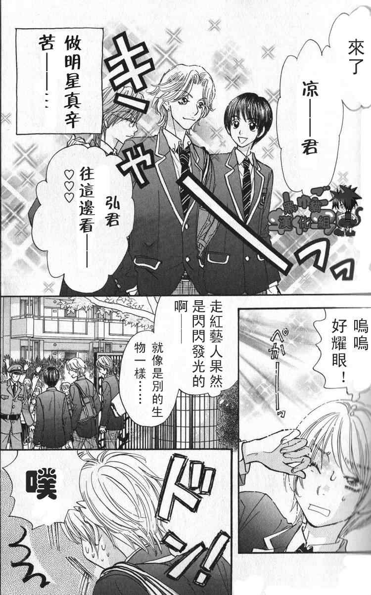 《闪亮亮之星》漫画 01集