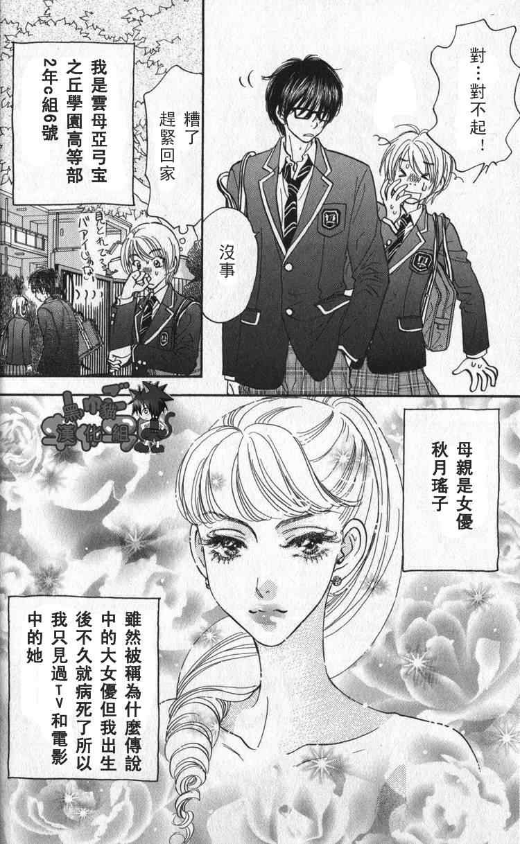 《闪亮亮之星》漫画 01集