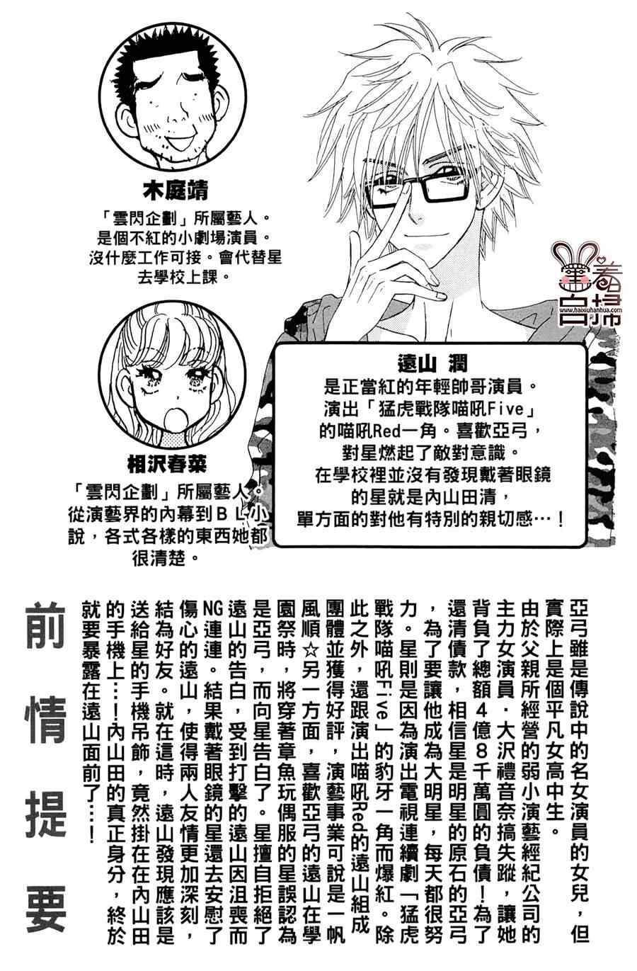 《闪亮亮之星》漫画 021集