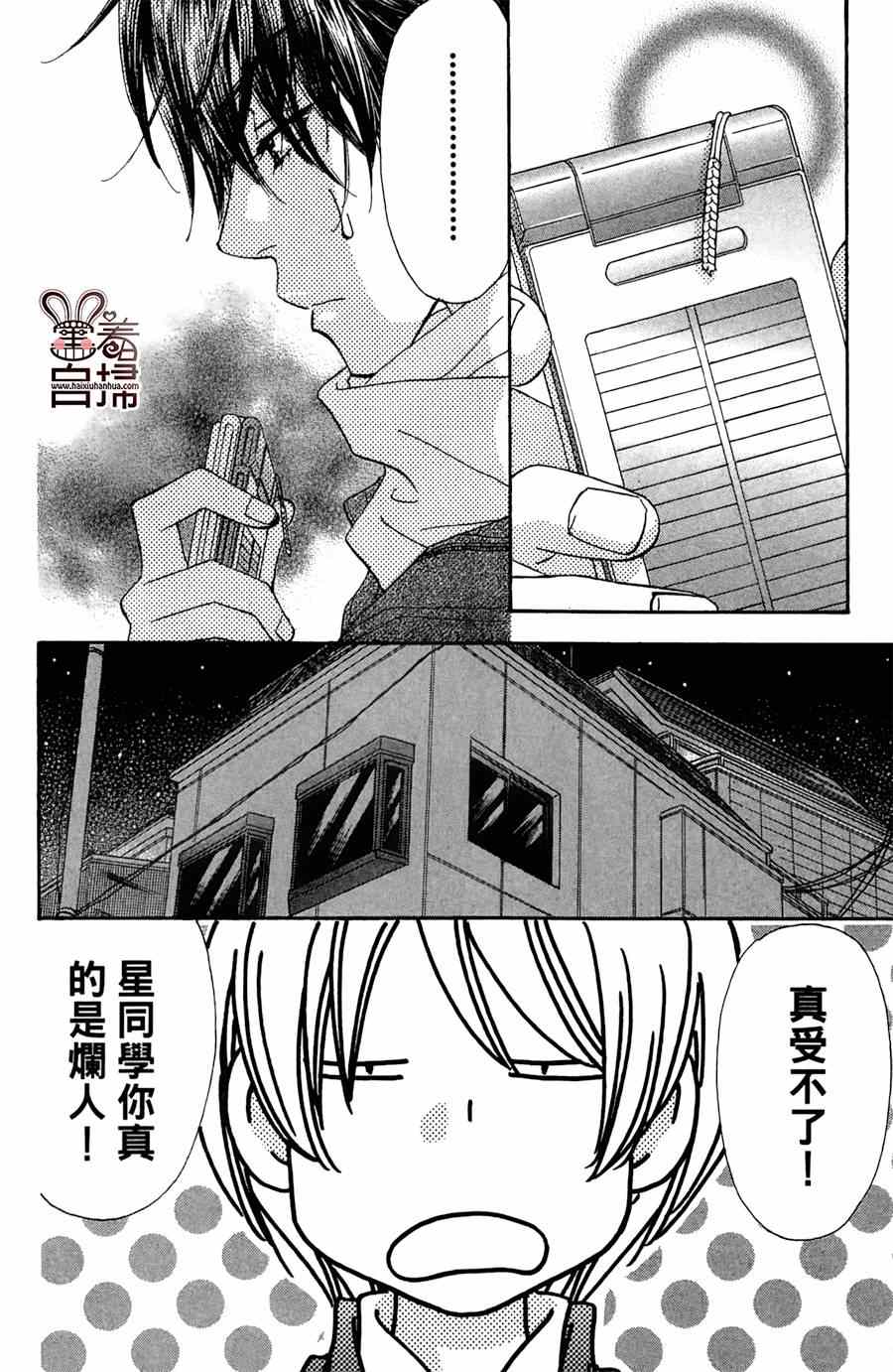 《闪亮亮之星》漫画 021集