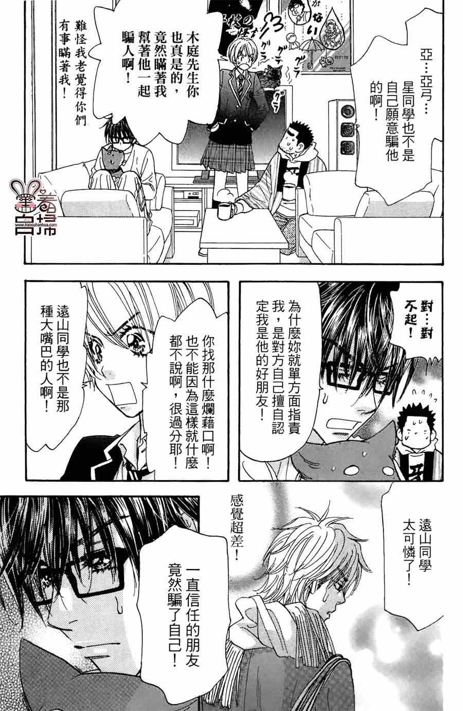 《闪亮亮之星》漫画 021集