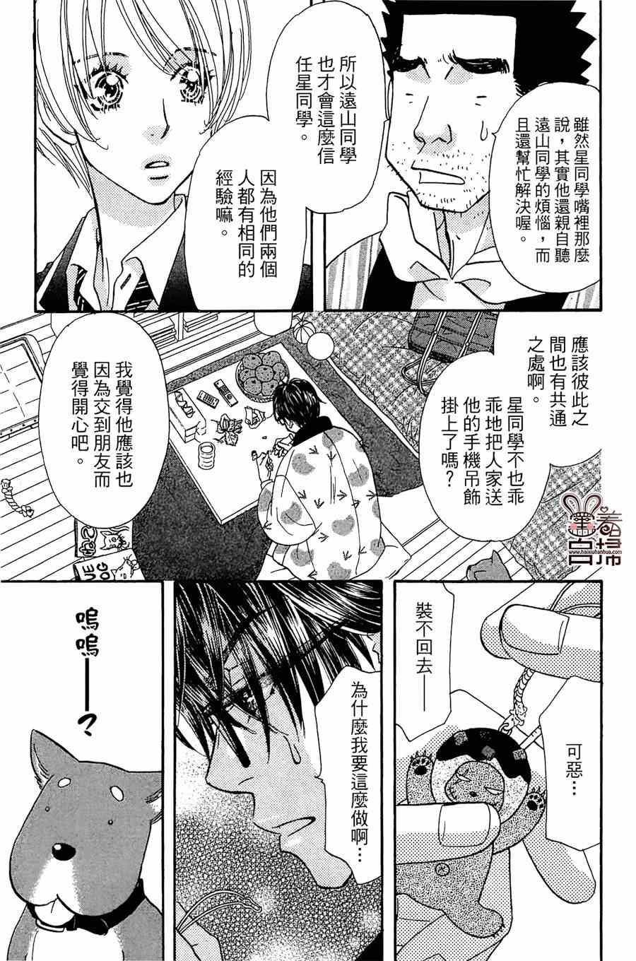 《闪亮亮之星》漫画 021集