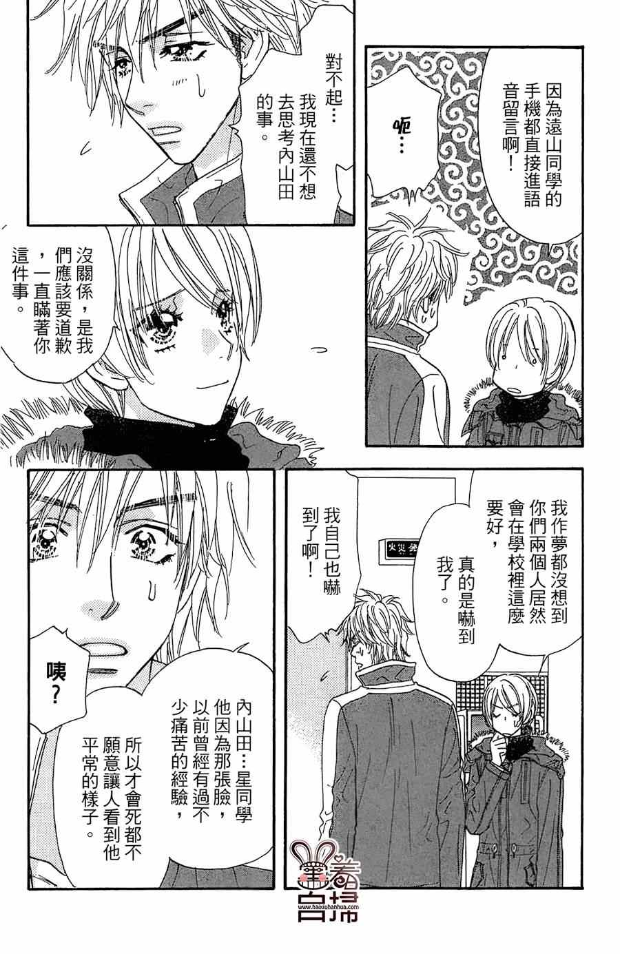 《闪亮亮之星》漫画 021集