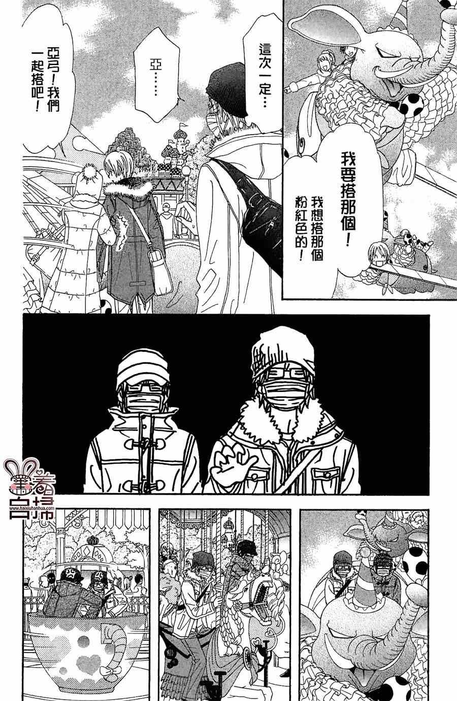 《闪亮亮之星》漫画 021集