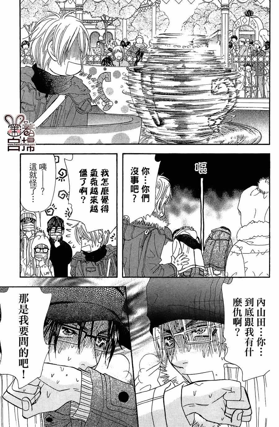 《闪亮亮之星》漫画 021集