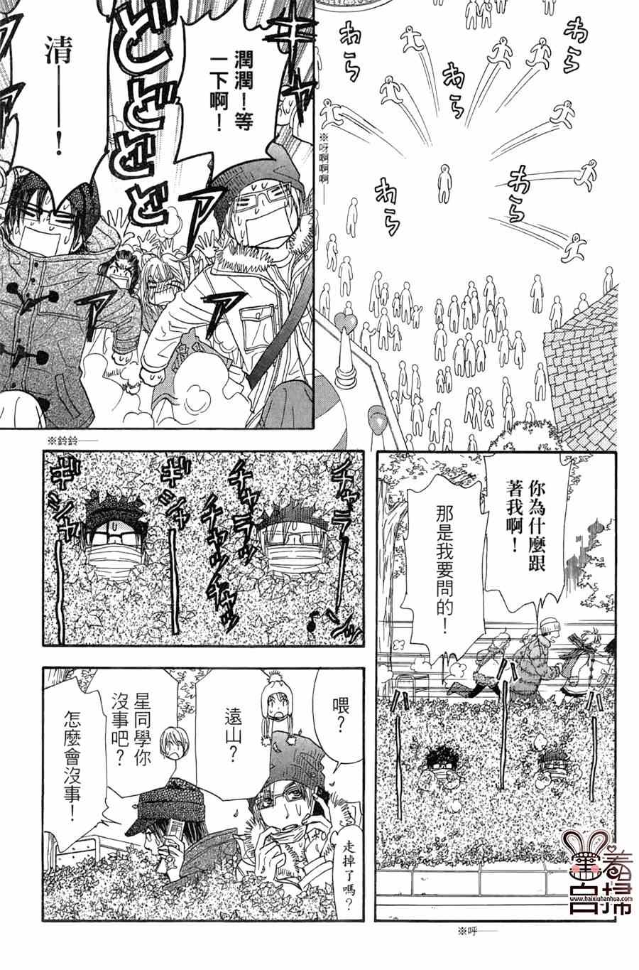 《闪亮亮之星》漫画 021集