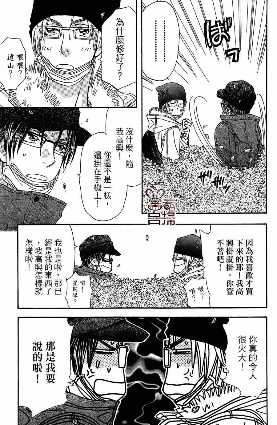 《闪亮亮之星》漫画 021集