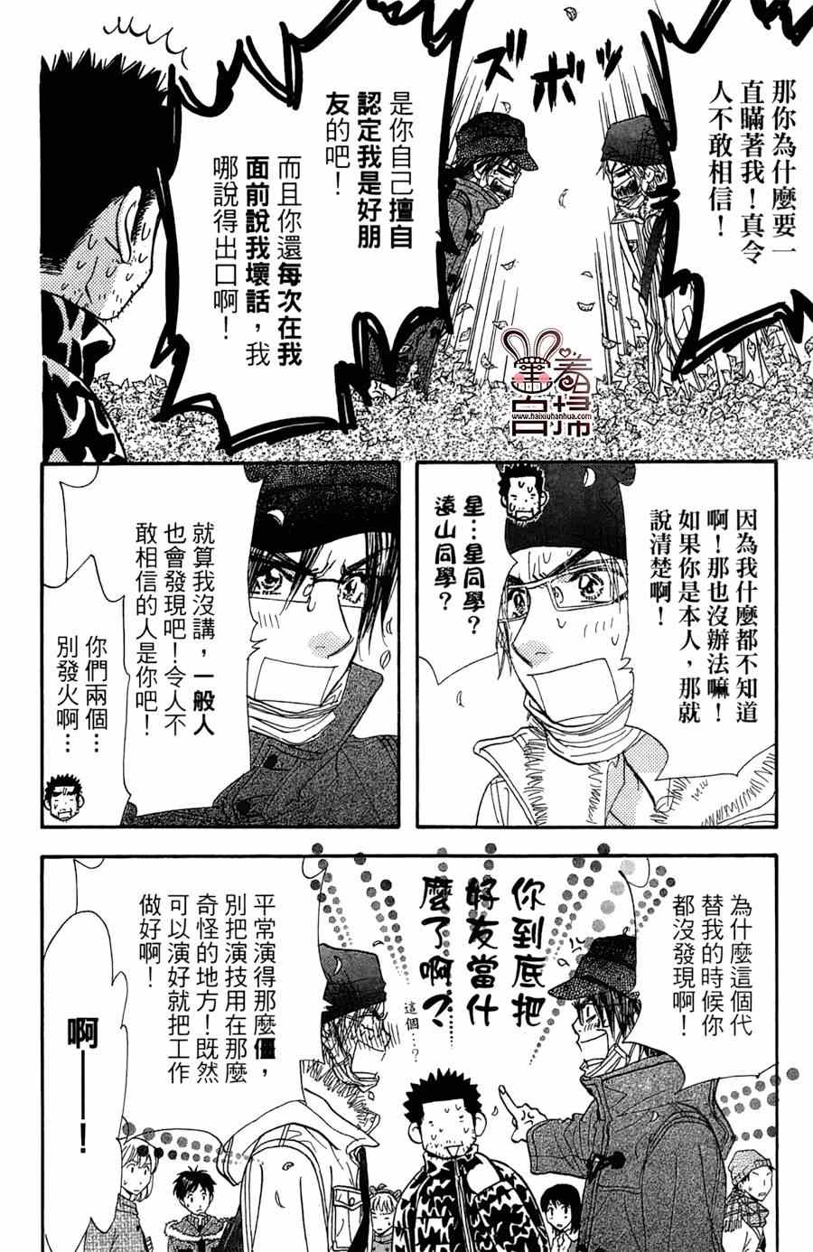 《闪亮亮之星》漫画 021集