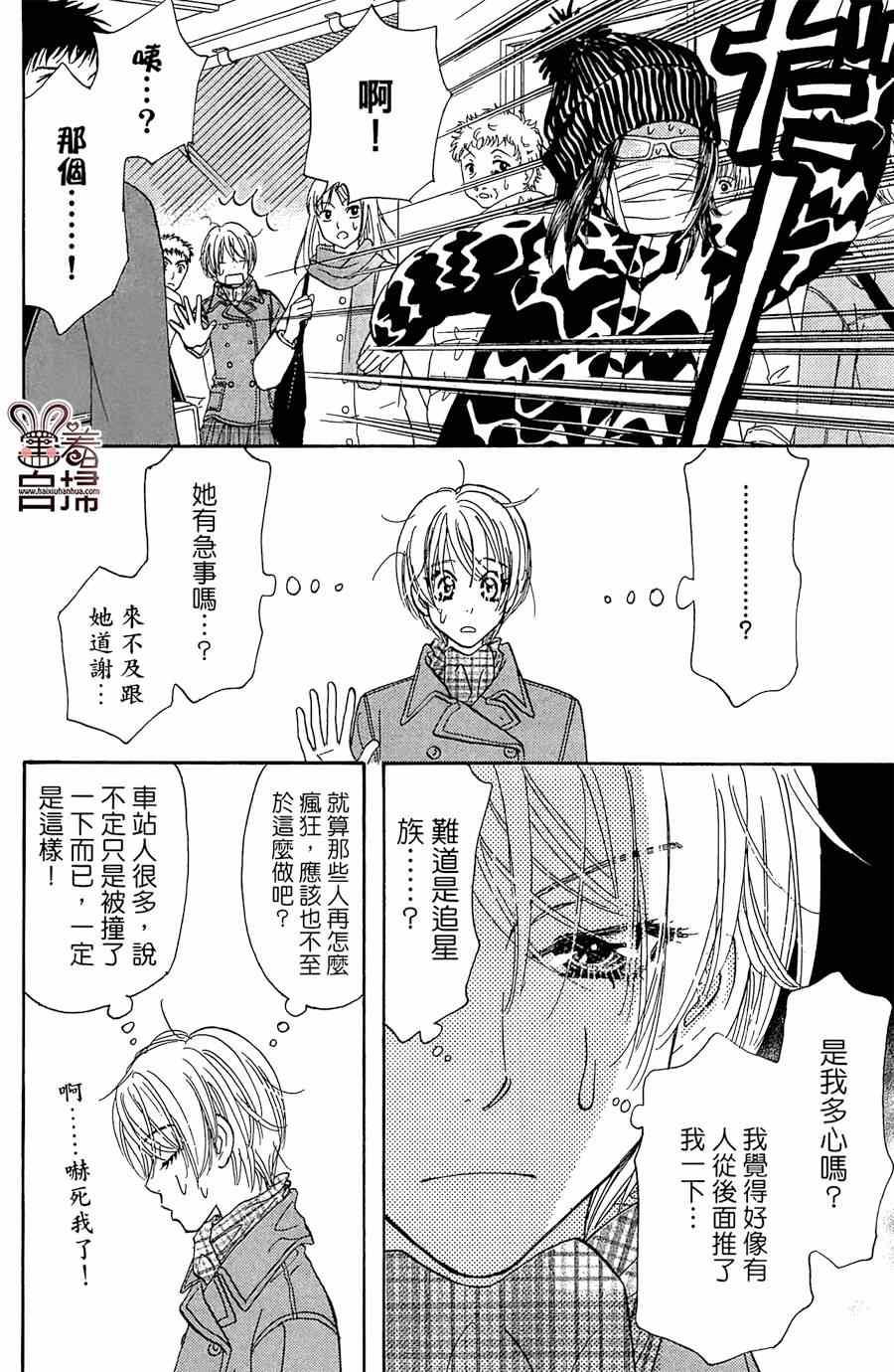 《闪亮亮之星》漫画 024集