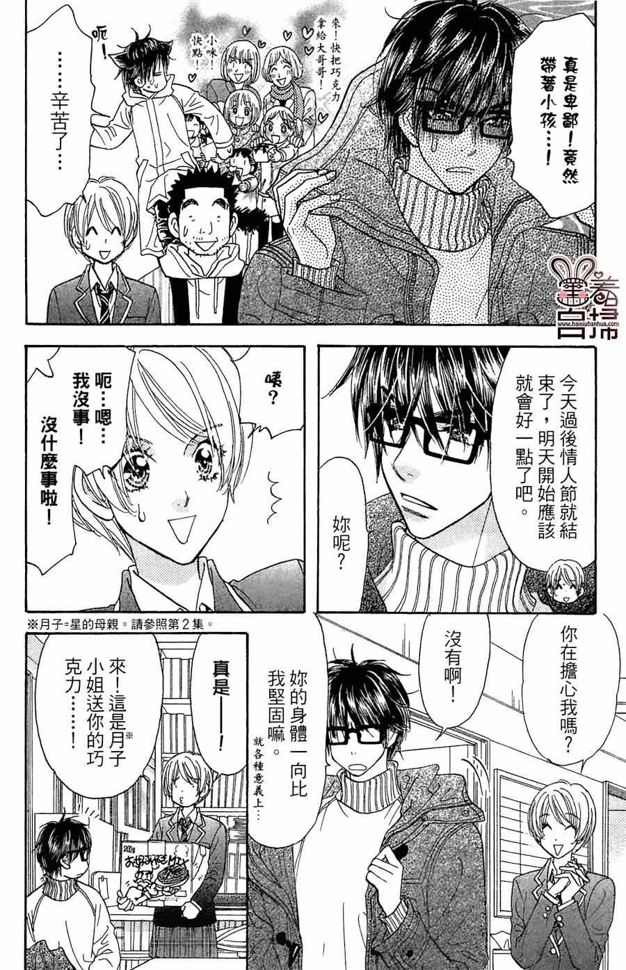 《闪亮亮之星》漫画 024集