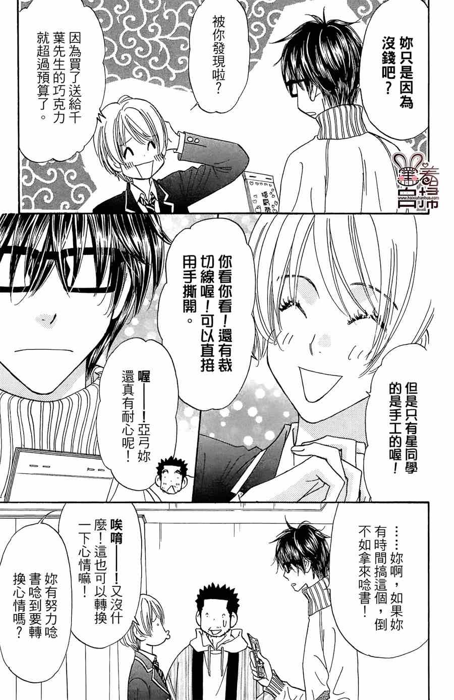 《闪亮亮之星》漫画 024集