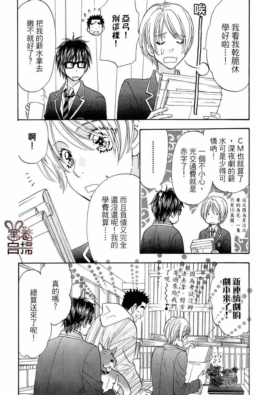 《闪亮亮之星》漫画 024集